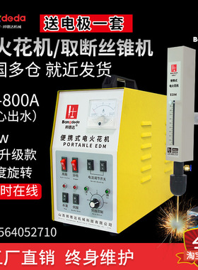 BD-800AG便携式电火花机取断丝锥机穿孔机取断丝攻螺丝钻头打孔机