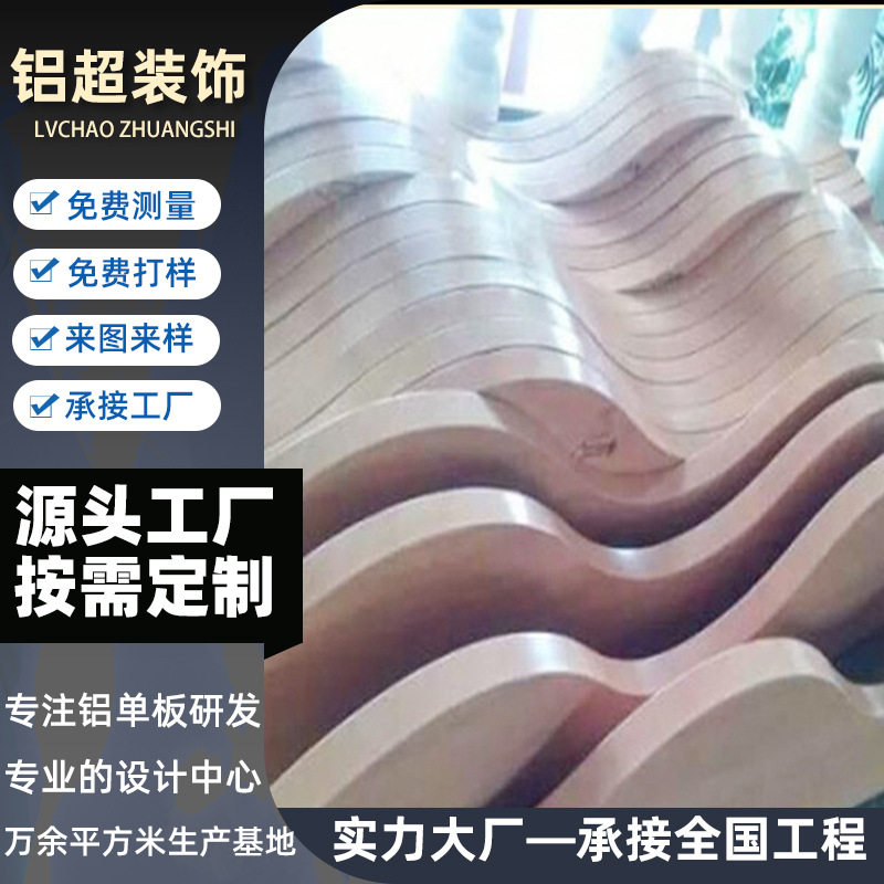 厂家供应铝合金弧形波浪凹凸木纹氟碳烤漆吊顶幕墙铝方通