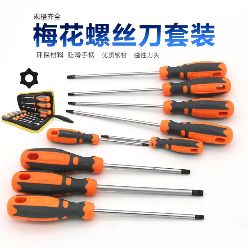 梅花螺丝刀带孔强磁套装螺丝刀T20T15T10T25T27T30T40T45T8