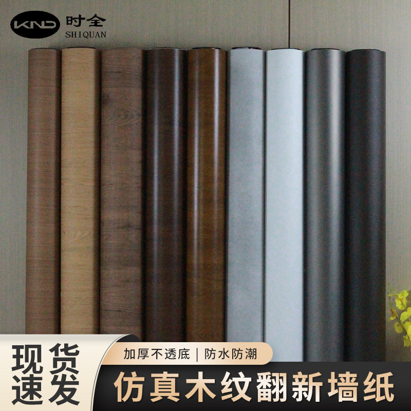 时尚家居庭院户外防水自粘PVC墙纸壁纸墙贴家用不掉皮防潮耐用