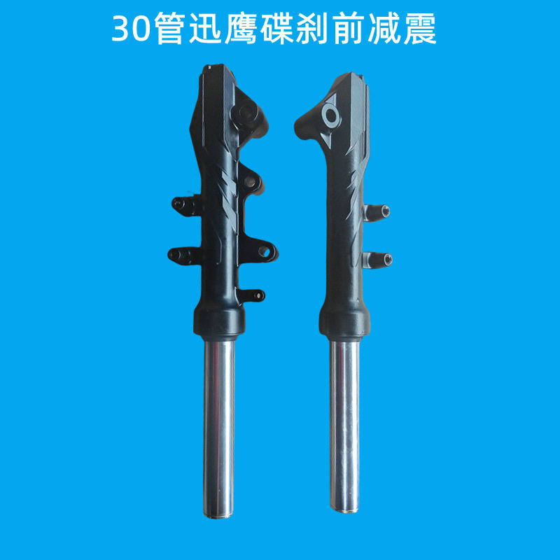 电动车前减震器30管碟刹/鼓刹