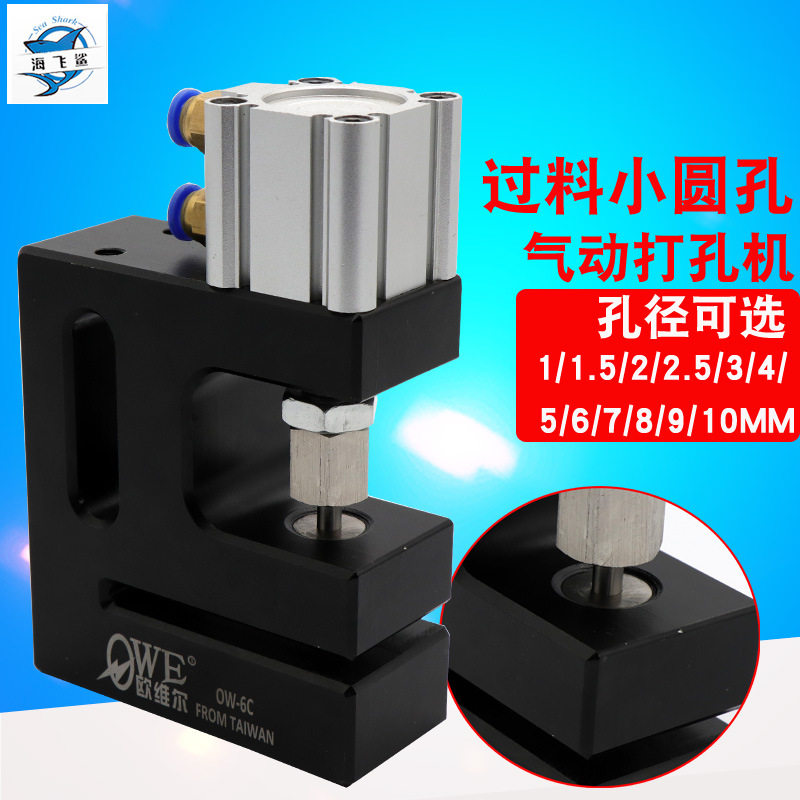 海飞鲨DK6气动圆孔胶袋打孔机制袋打孔器过料塑料袋三边封冲孔器