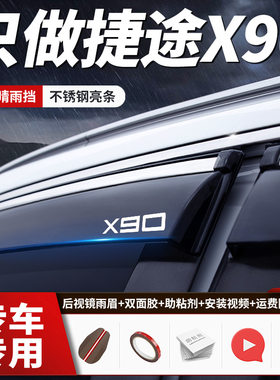 24款奇瑞捷途X90/Plus/Pro/X95