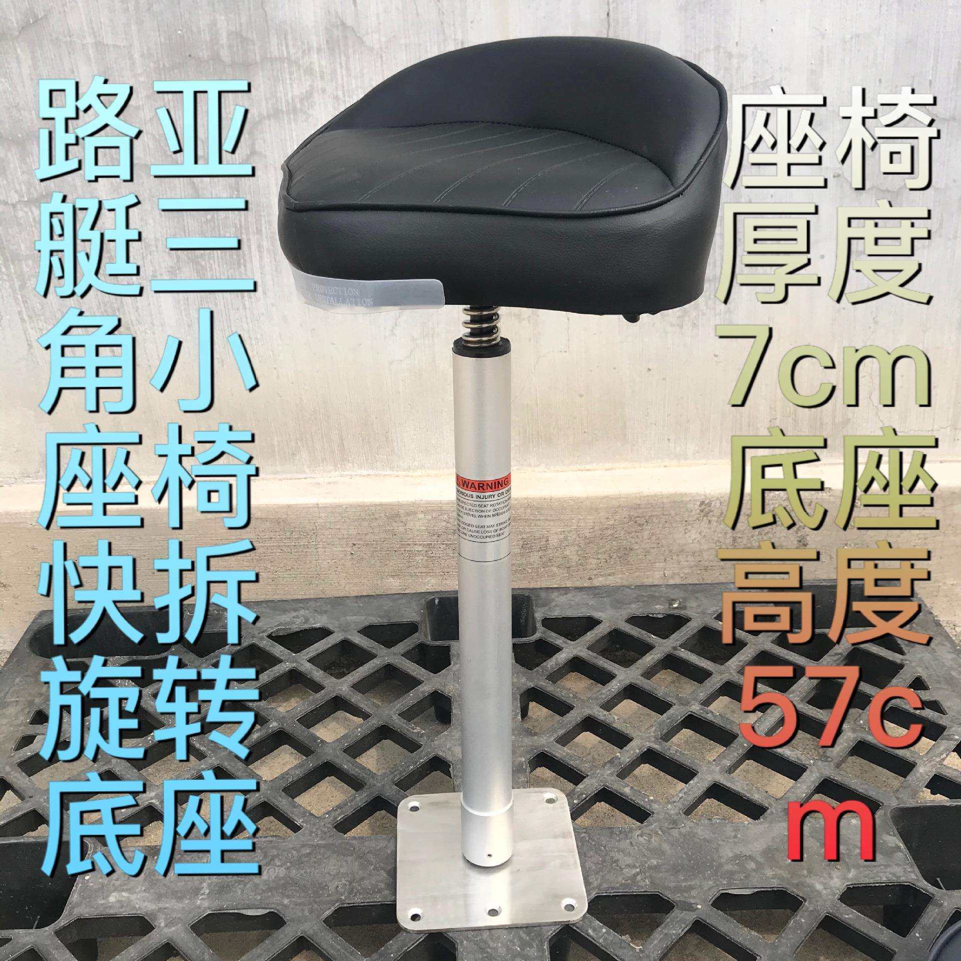 猎鲈游艇铝合金船玻璃钢船用驾驶座椅路亚艇三角快拆底座