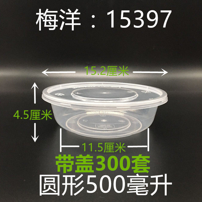 塑料快餐盒/500ml打包盒/一次性饭盒/汤碗/便当盒批发/梅洋15397