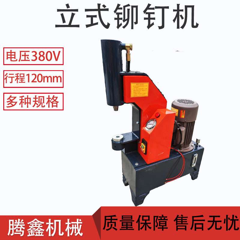 电动液压铆钉机刹车片铆钉机立式铆钉机大车工具电动冲铆机