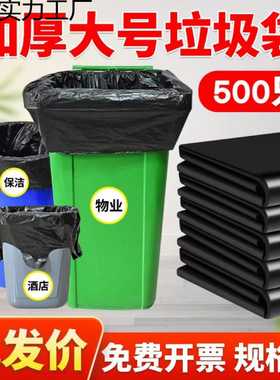 大号垃圾袋加厚环卫物业酒店商用厨房学校黑色垃圾袋批发翠师其他