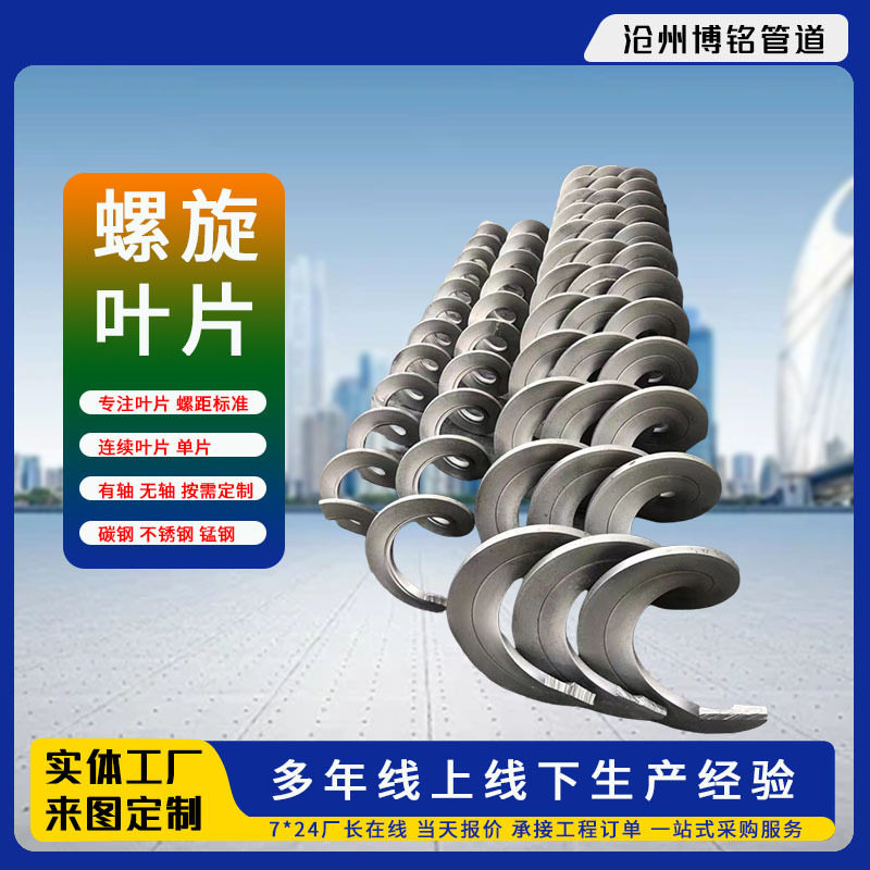 304不锈钢加厚耐磨螺旋叶片
