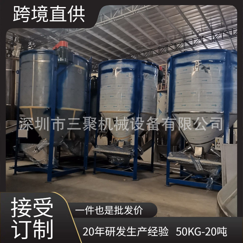 现货立式PE颗粒搅拌机