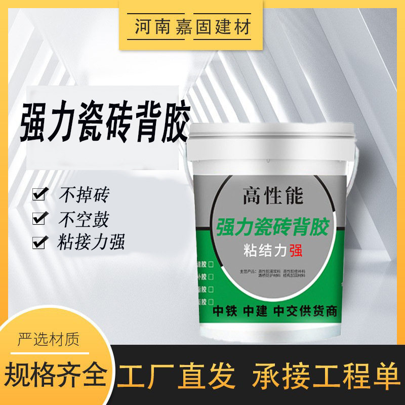 厂家现货强力防脱落瓷砖背胶