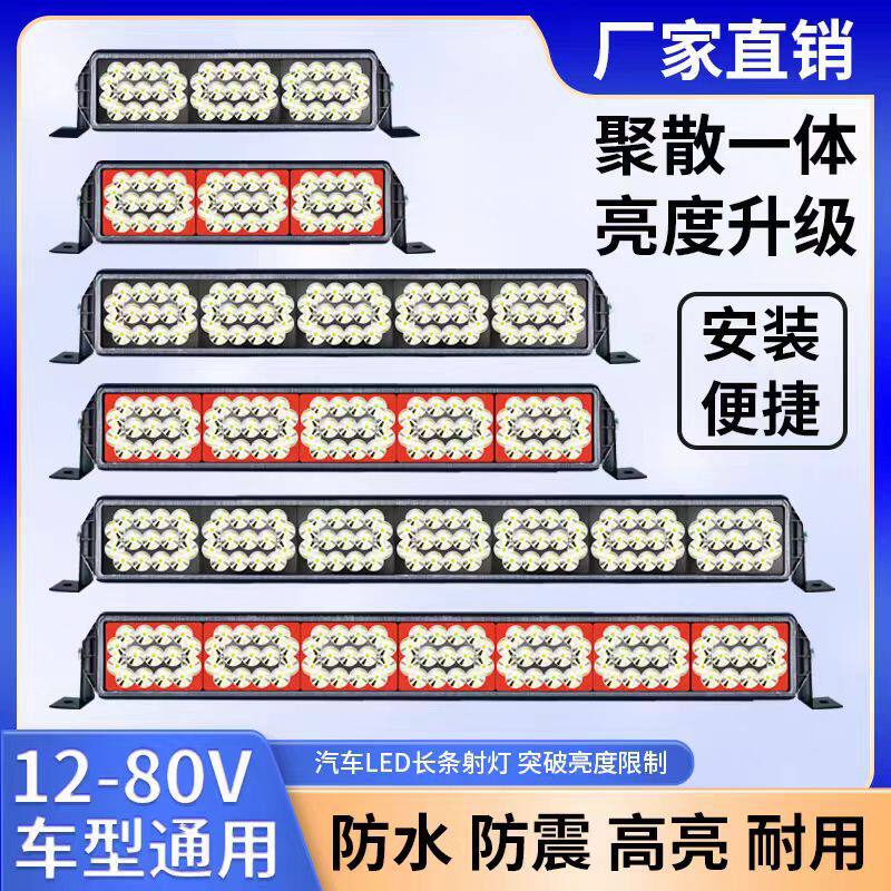 汽车led长条射灯12V24v改装大灯货车LED杠灯收割机超亮爆闪灯雾灯