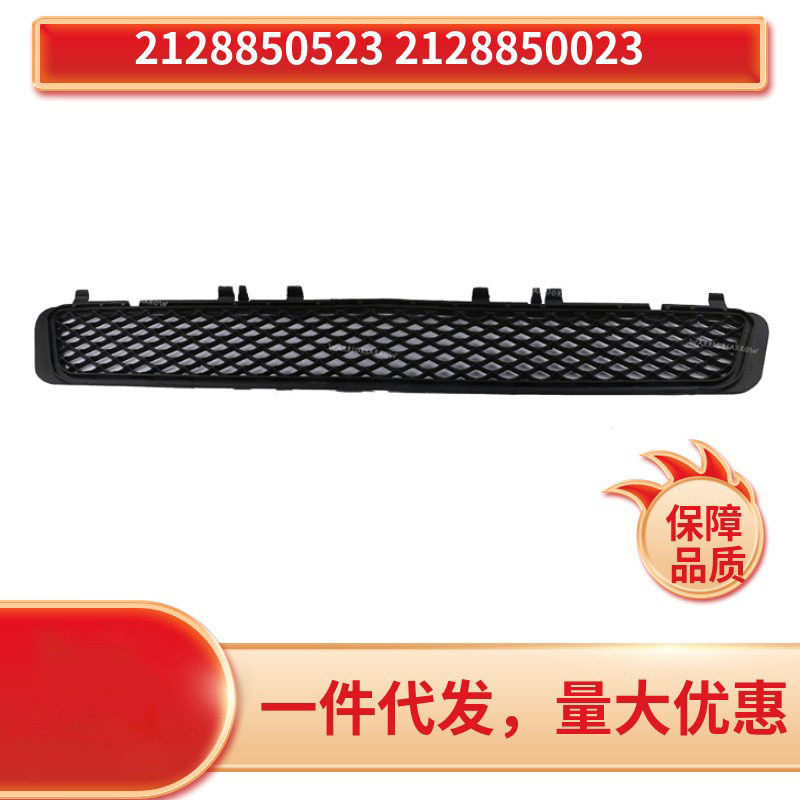 2128850523 2128850023适用于奔驰W212 e200 e260 等前杠下格栅