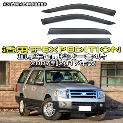 福特Ranger/EXPEDITION雨眉挡水