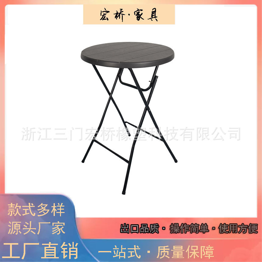 木纹PE吹塑高脚圆吧桌110cm