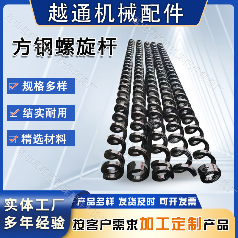 方钢无轴绞龙螺旋杆机械专用