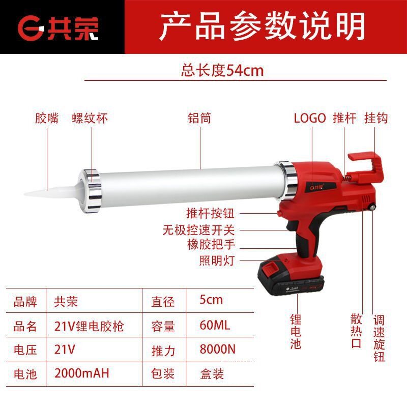共荣门窗全自动玻璃打胶枪