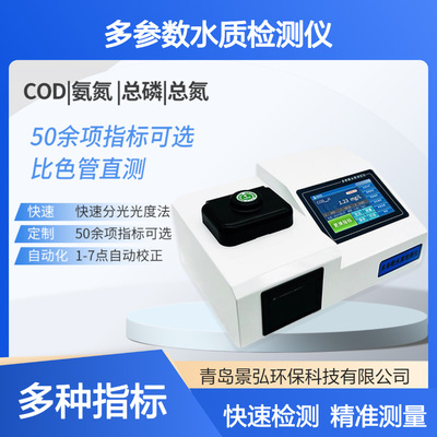 COD氨氮总磷总氮多参数水质仪