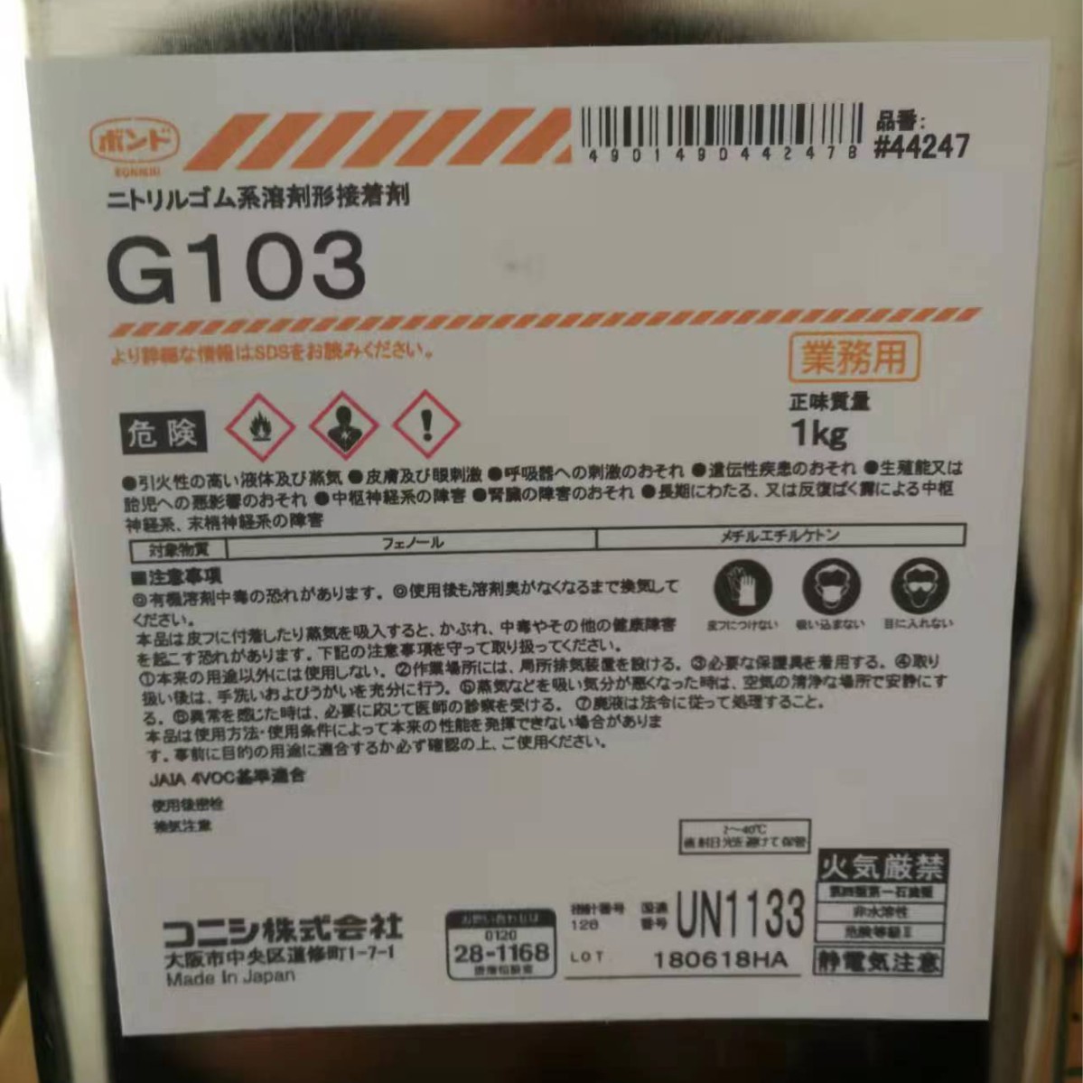 KONISHI G103 #44247,小西 G103 #44247,科昵西 G103 #44247
