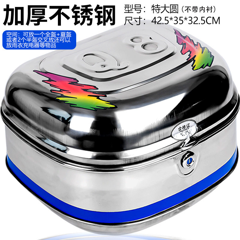 酷骑宝摩托车后备箱尾箱电动车后尾箱特大号踏板车加厚不锈钢通用