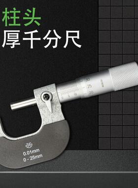 青海青量机械壁厚千分尺0-25-50mmA/C/J/K型球头式管壁厚千分尺