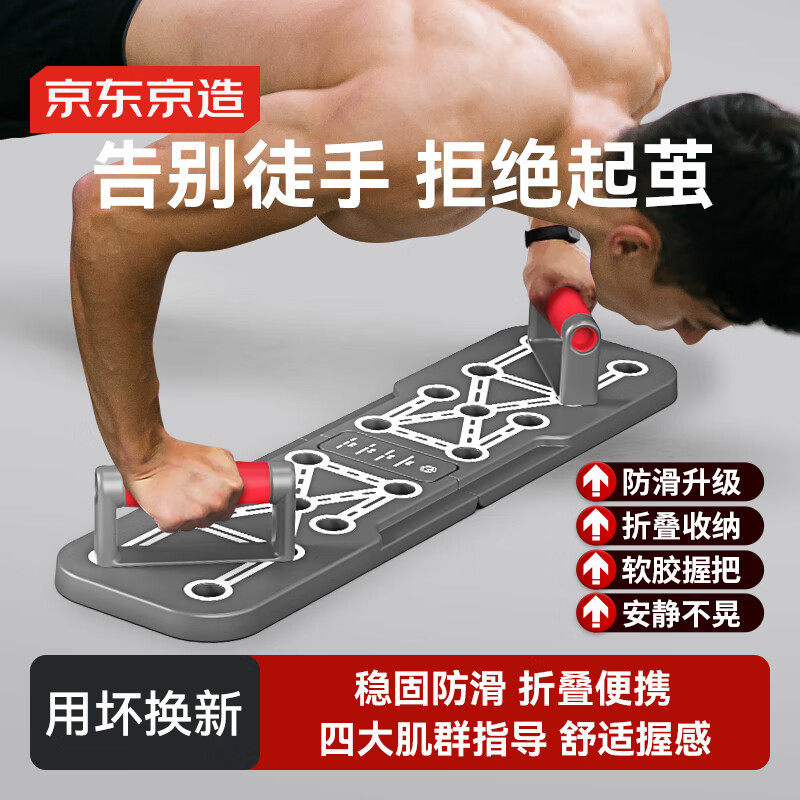 京东京造俯卧撑训练板 俯卧撑支架家用健身器材 男士肌肉训练辅助