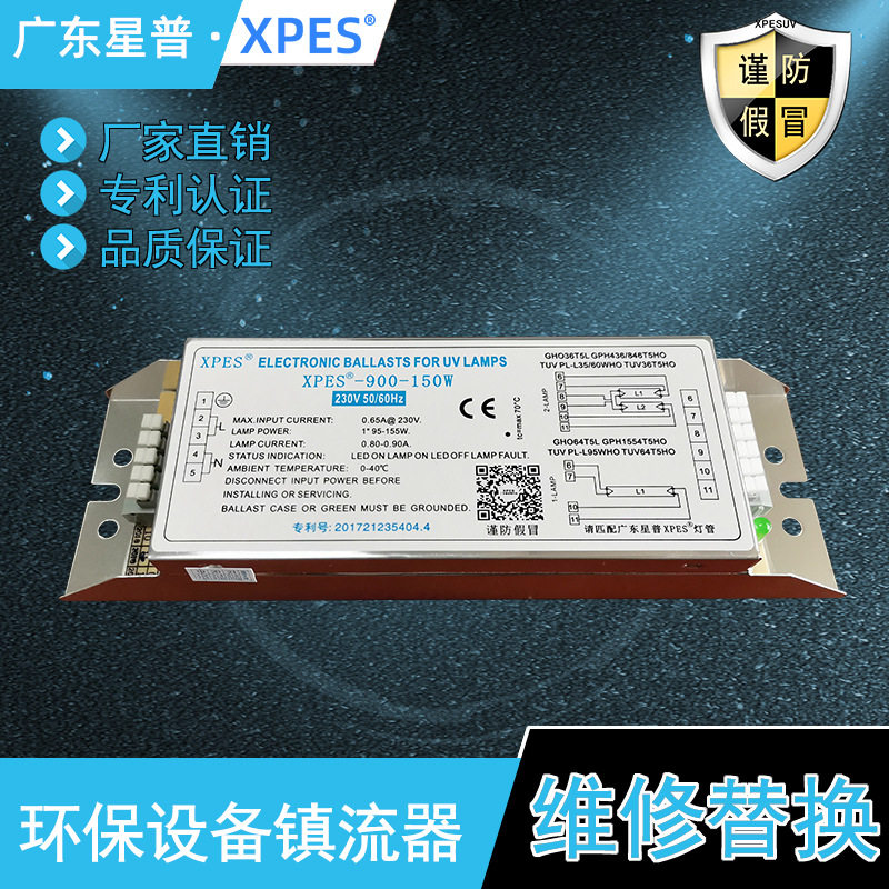 紫外线电子整流器SH2-800-150W环保设备专用UV光氧催化灯管镇流器