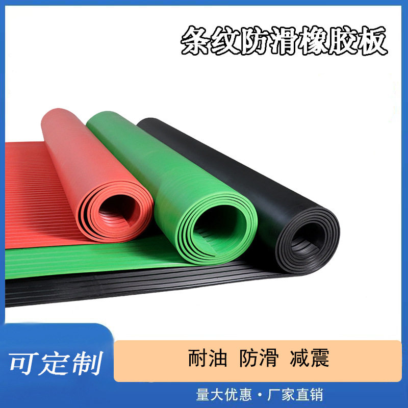 绿黑红色平面绝缘条纹高压橡胶板工业加厚防滑耐油胶垫2/3/5mm