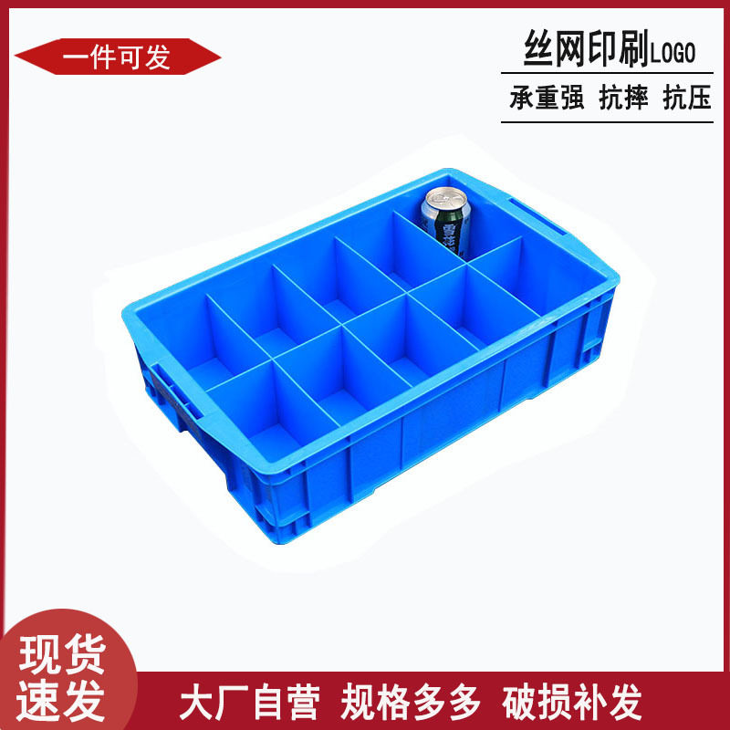 苏州生产塑料分格盒470十格周转胶箱五金零件螺丝螺母分类塑胶盆