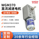 WGM370方形直流减速电机 低噪音直流齿轮马达1.4W微型直流微电机