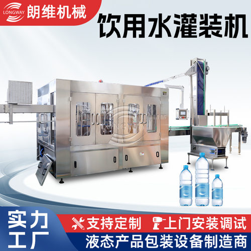 热销 塑料瓶装凉白开自动灌装机 弱碱性矿物质水冰川水瓶装生产线