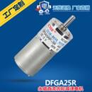 低噪音DFGA25R永磁直流减速电机电动玩具电机