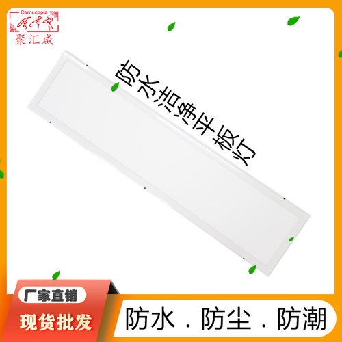 LEDIP65防水洁净面板灯