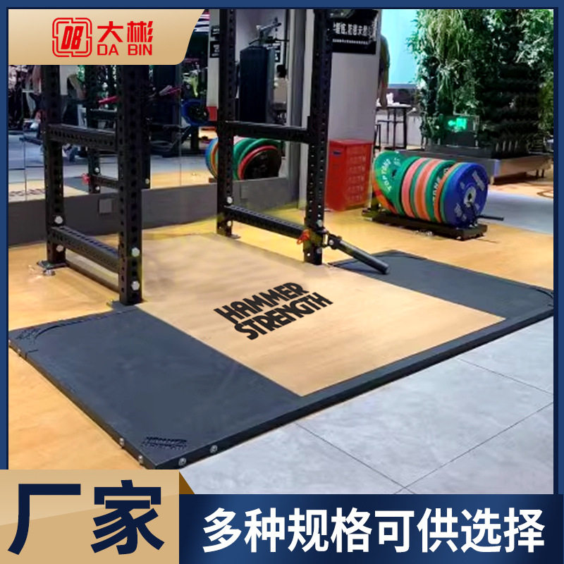 健身房举重台深蹲硬拉板工作室防震耐砸地板硬拉台加厚深蹲硬拉板