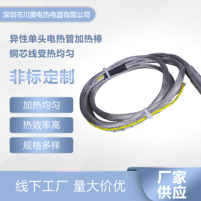 厂家批发加热管 异性单头电热管加热棒铜芯线受热均匀