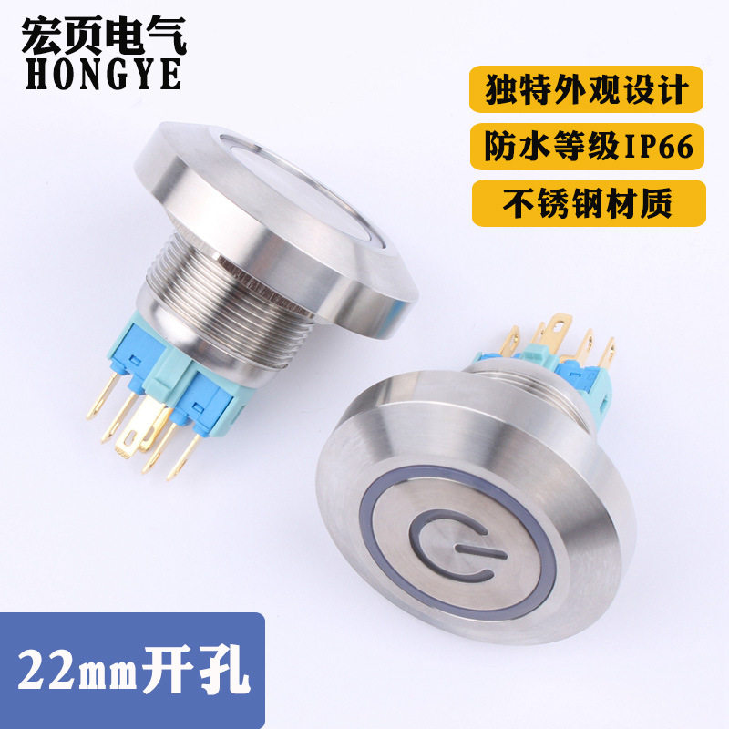 22mm金属按钮开关 6脚大面带灯12V24V220V防水自锁自复位按键开关