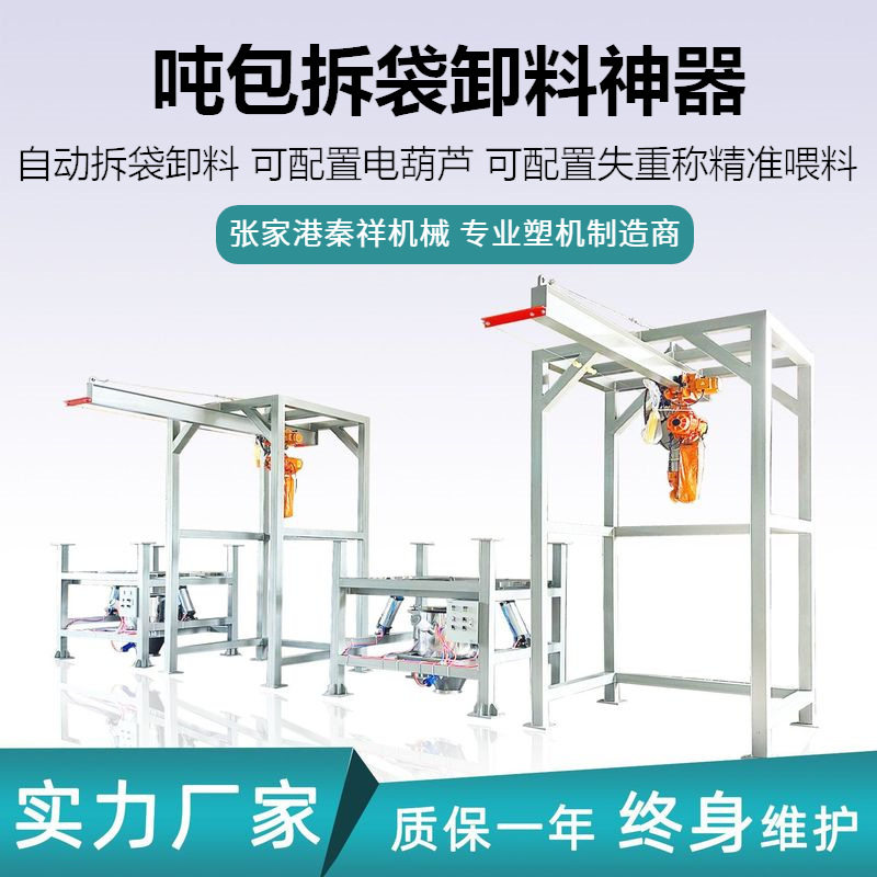 颗粒物吨袋拆袋机 密闭吨包拆包机 全自动充填无尘投料称重打包机
