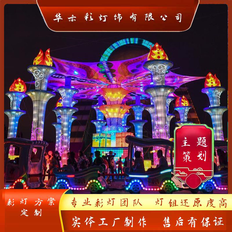 春节灯展花灯制作元宵新年彩灯场景布置灯光节场地装饰灯搭建灯笼