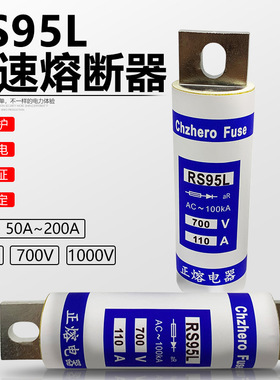 快速熔断器RS95L 700V 150A 160A 170A 190A 200A保险500V 1000V