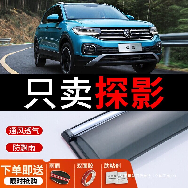 适用2021款一汽大众探影晴雨