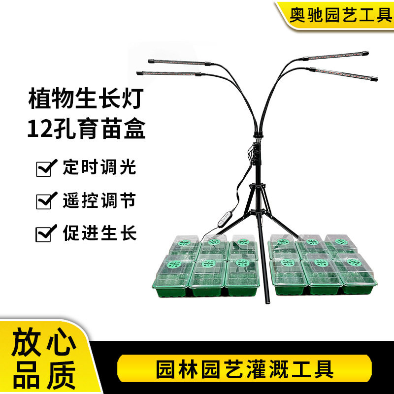 园艺育苗多款式组合12孔育苗盒助力生长可调节多光谱养护种植移栽
