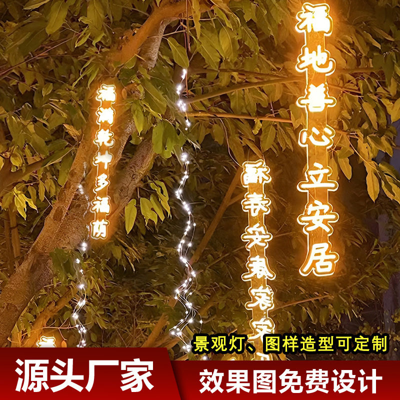 网红复古诗词防水发光灯串
