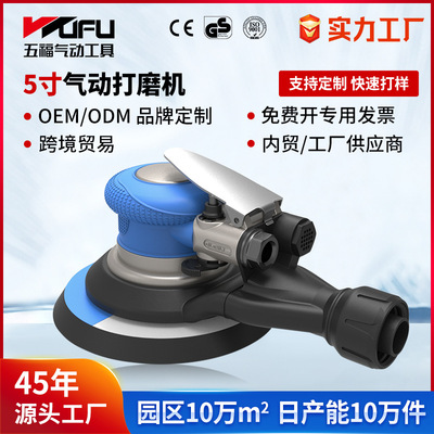 定制工业级5寸气动打磨抛光机