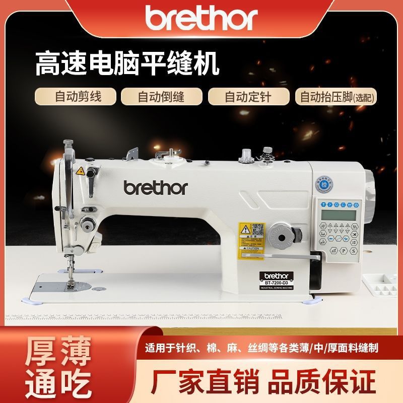 全新合资全自动剪线电脑平车