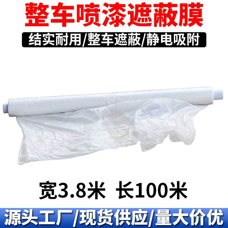 喷漆遮蔽膜汽车整车膜油漆装修涂料修补透明膜全车膜保护喷漆膜