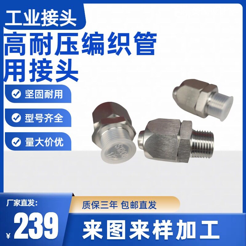高耐压编织管用拧紧接头 带聚甲醛POM套管的液压接头 油压水压接