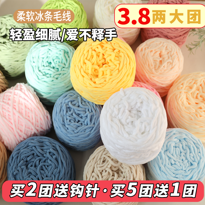 3.8两大团冰条毛线买五送一