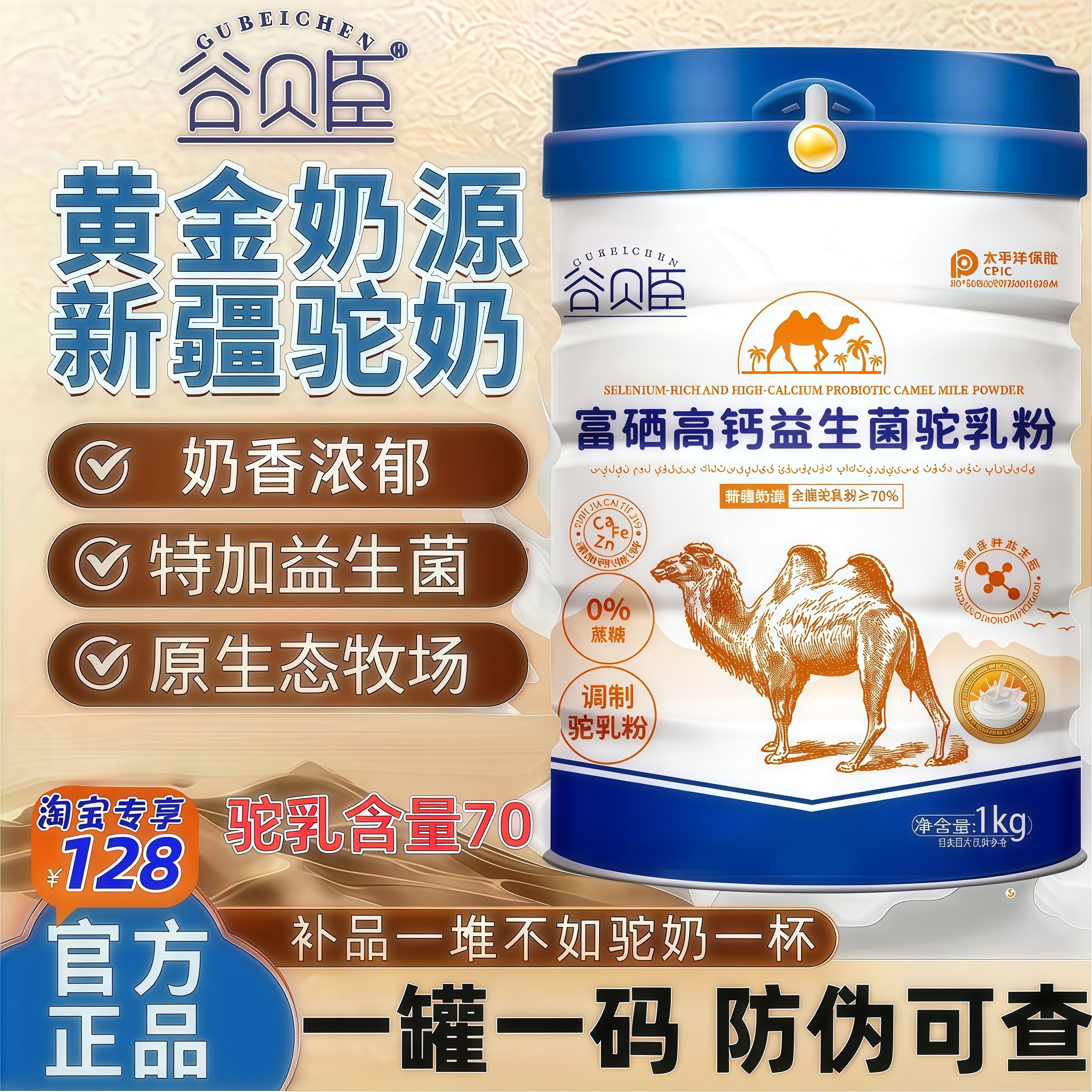 新疆正品驼奶粉中老年人正宗高钙益生菌成人骆驼奶粉无糖精官方店