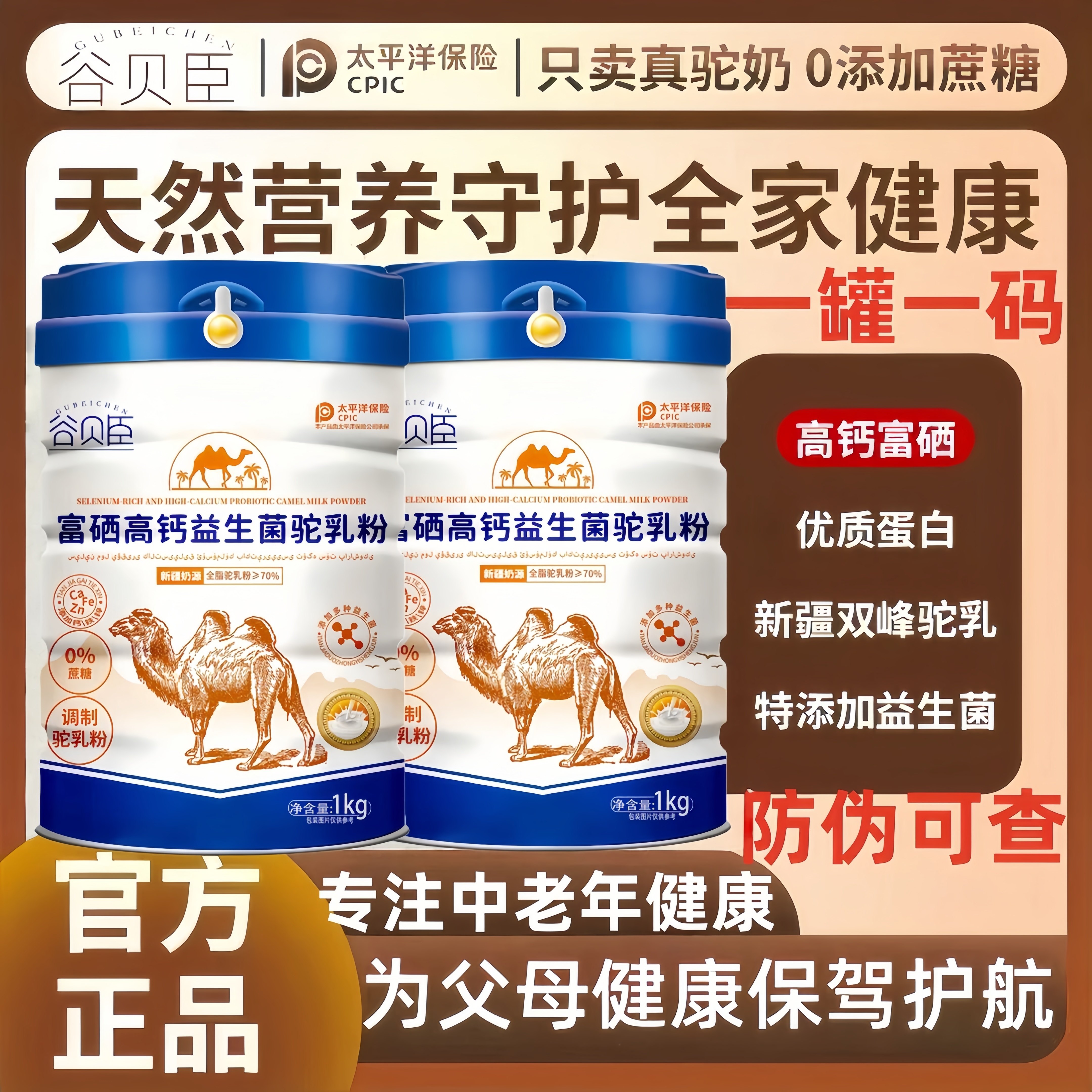 【10万人已购买】新疆正宗驼奶粉
