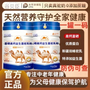 谷贝臣正宗新疆骆驼奶粉高钙益生菌无蔗糖增加体质学生中老年人奶