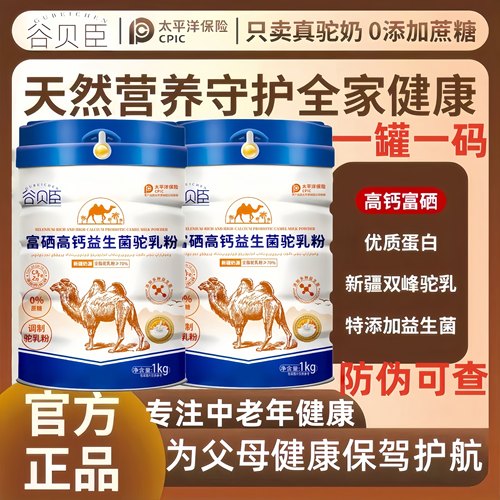 【10万人已购买】新疆正宗驼奶粉